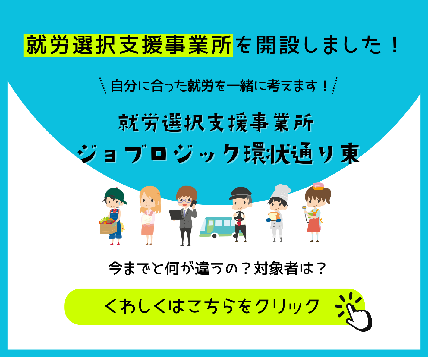 就労選択支援事業所を開設しました！